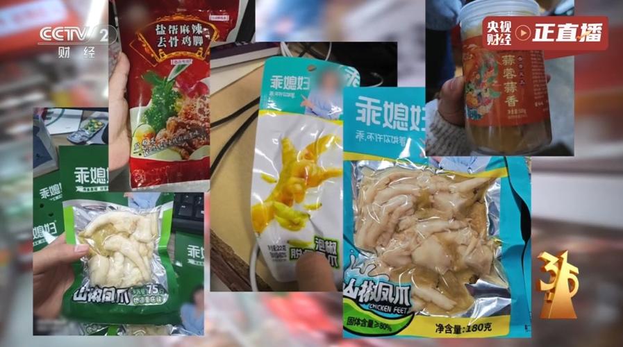 漂白鸡爪被315曝光 食品安全底线不容“化学美容”