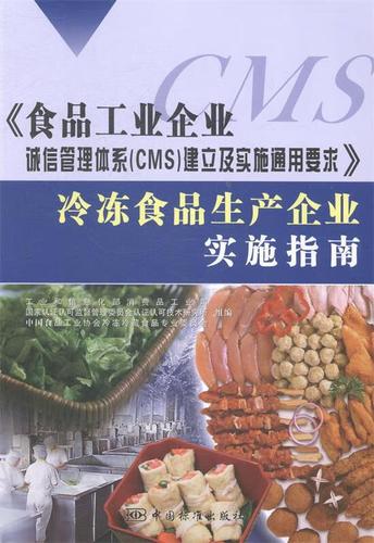 《冷冻食品生产企业实施指南》解读 筑牢食品生产与冷链安全防线