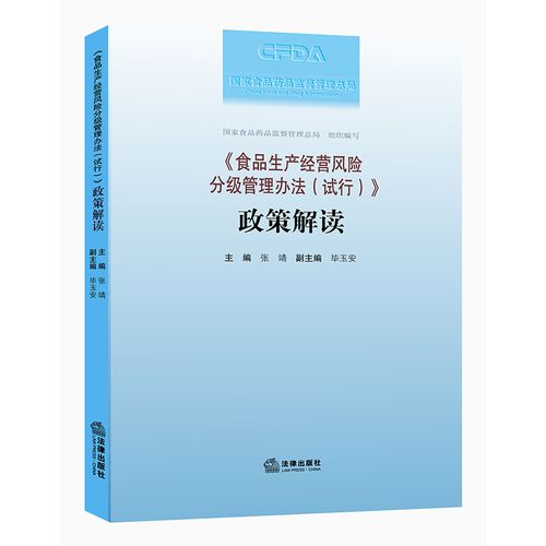 食品生产经营风险分级管理办法